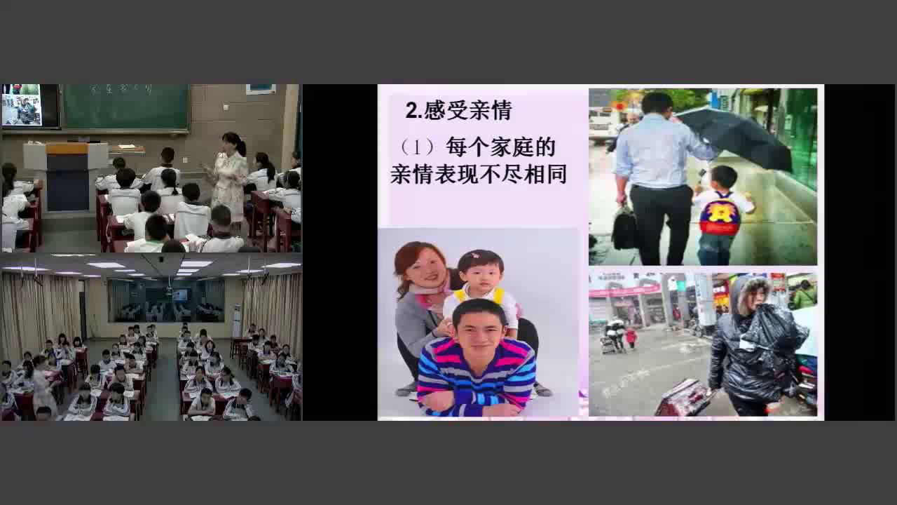 人教版道德与法治七上《爱在家人间》福建老师-省一等奖