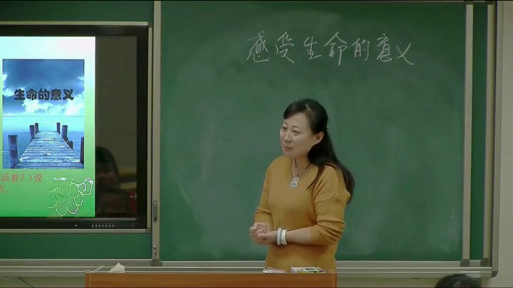 人教版道德与法治七上《感受生命的意义》河北张老师-省一等奖