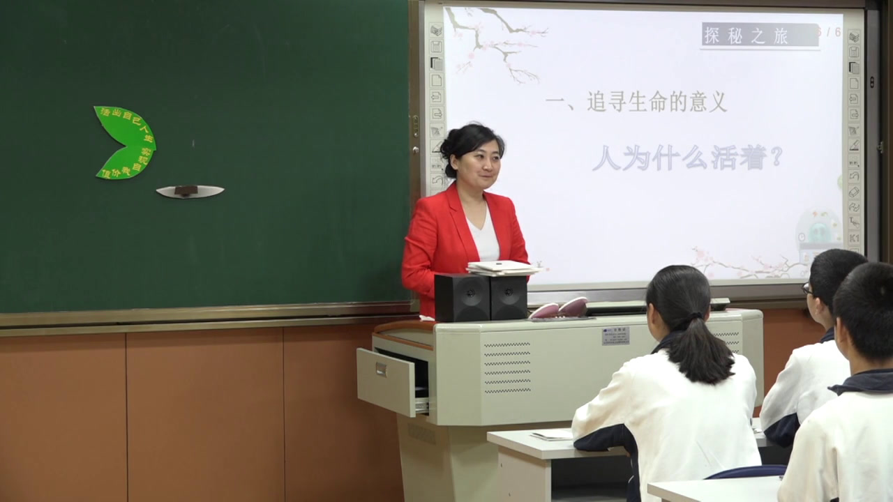 人教版道德与法治七上《感受生命的意义》辽宁郝老师-全国一等奖