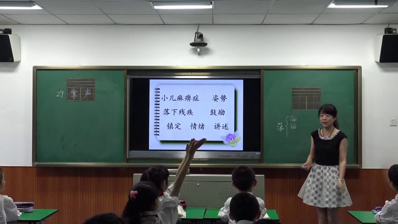 部编版语文三上《25掌声》安徽李老师-市一等奖