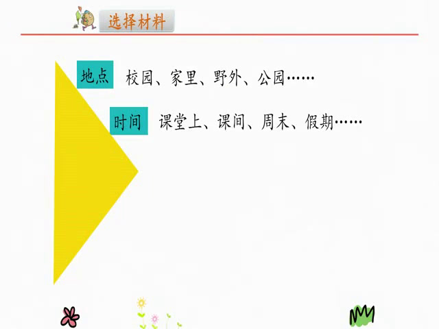 部编版语文三上《习作那次玩得真高兴》安徽周老师-市一等奖