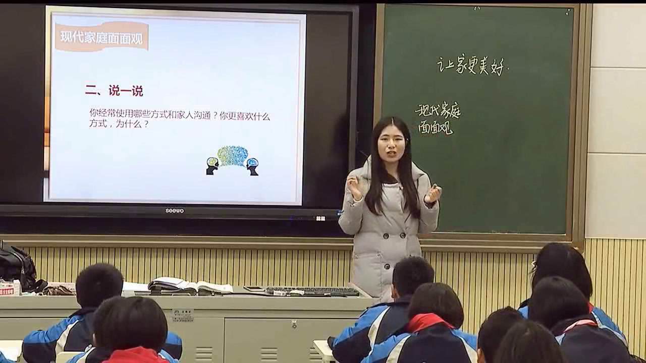 人教版道德与法治七上《让家更美好》湖南张老师-全国一等奖