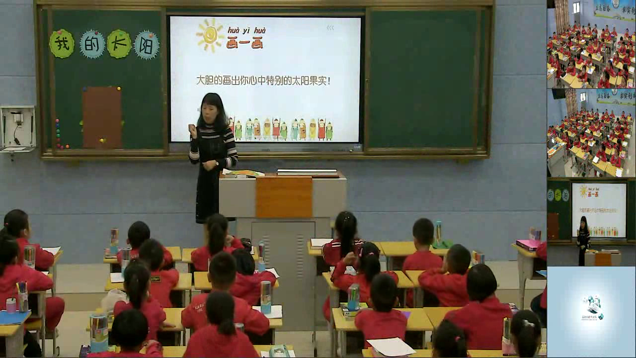 湘美版美术一上《5.我的太阳》福建徐老师-市一等奖