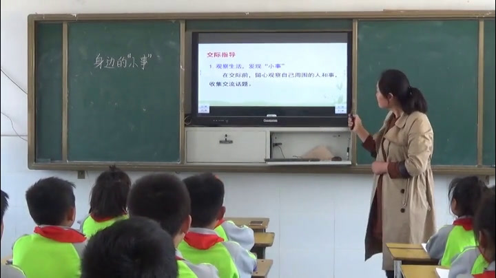 部编版语文三上《口语交际身边的“小事”》安徽孙老师-市一等奖
