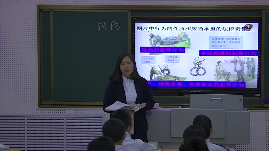人教版道德与法治八上《预防犯罪》吉林许老师-市一等奖