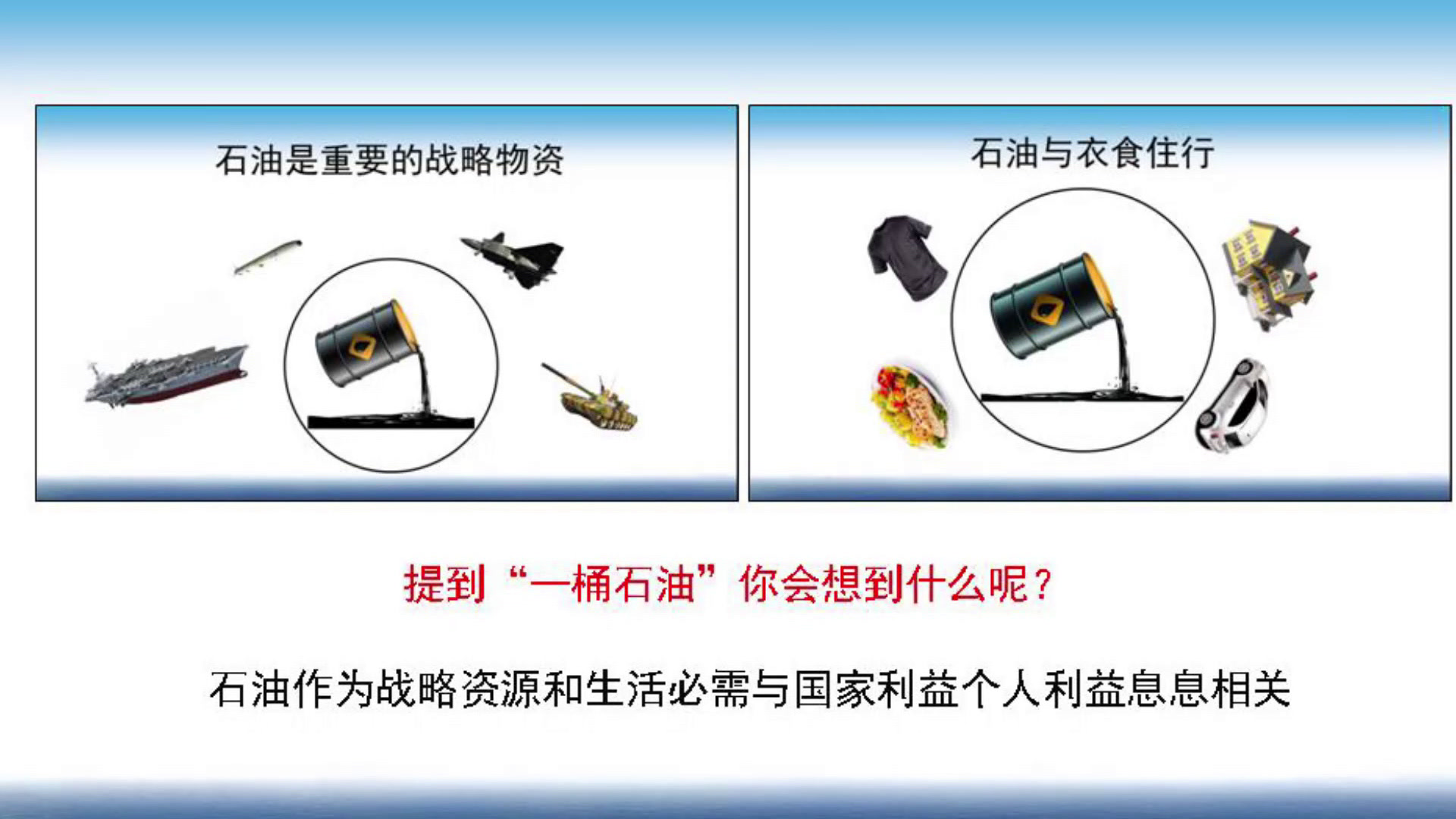 人教版道德与法治八上《认识总体国家安全观》广东庄老师-省一等奖