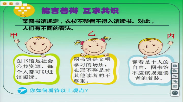 人教版道德与法治八上《尊重他人》辽宁老师-市一等奖