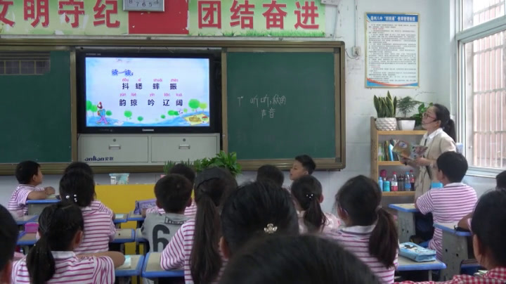 部编版语文三上《7听听，秋的声音》安徽史老师-市一等奖