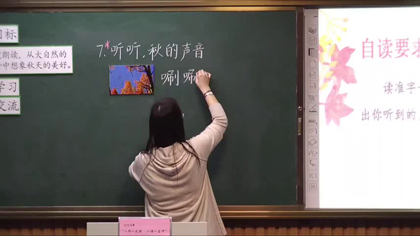 部编版语文三上《7听听，秋的声音》安徽鲍老师-市一等奖