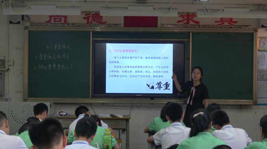 人教版道德与法治八上《尊重他人》广东老师-市一等奖