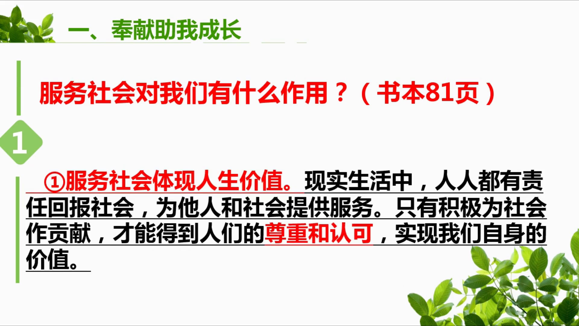 人教版道德与法治八上《服务社会》湖南李老师-省一等奖