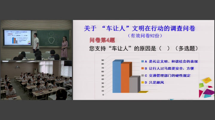 人教版道德与法治八上《遵守规则》陕西王老师-全国一等奖