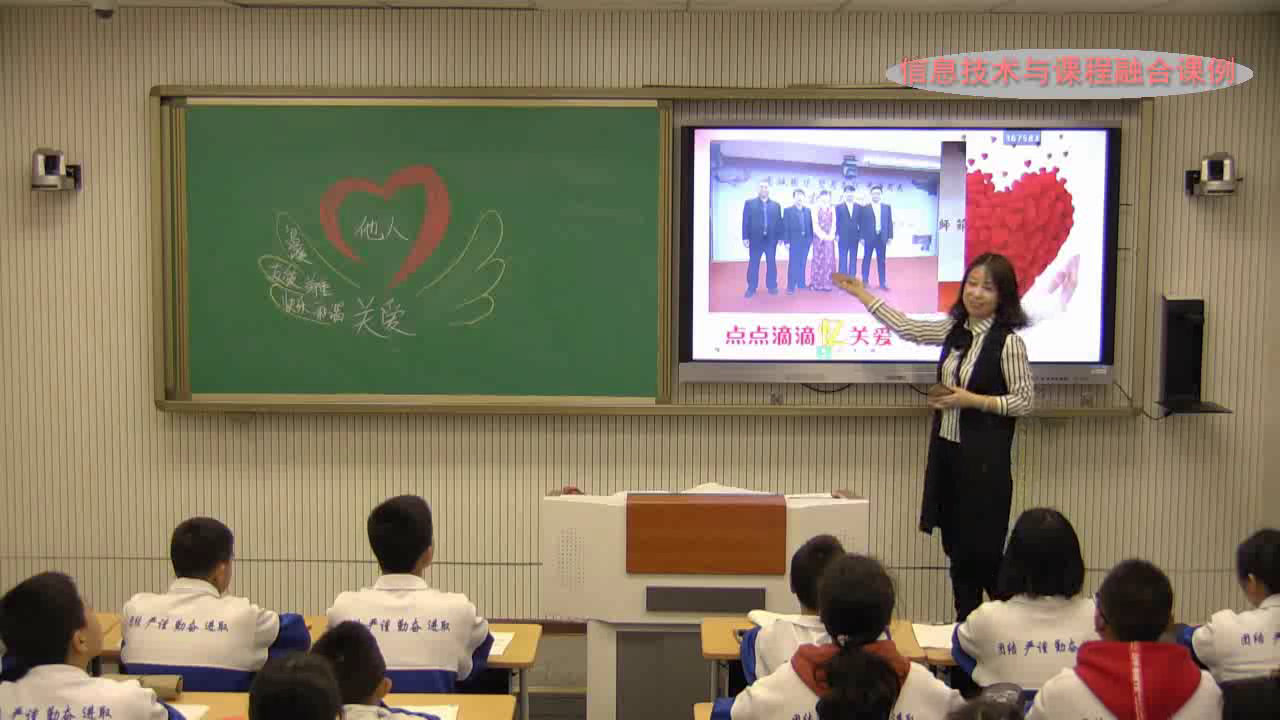 人教版道德与法治八上《关爱他人》天津市程老师-省一等奖