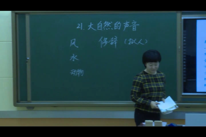 部编版语文三上《21大自然的声音》辽宁刘老师-市一等奖