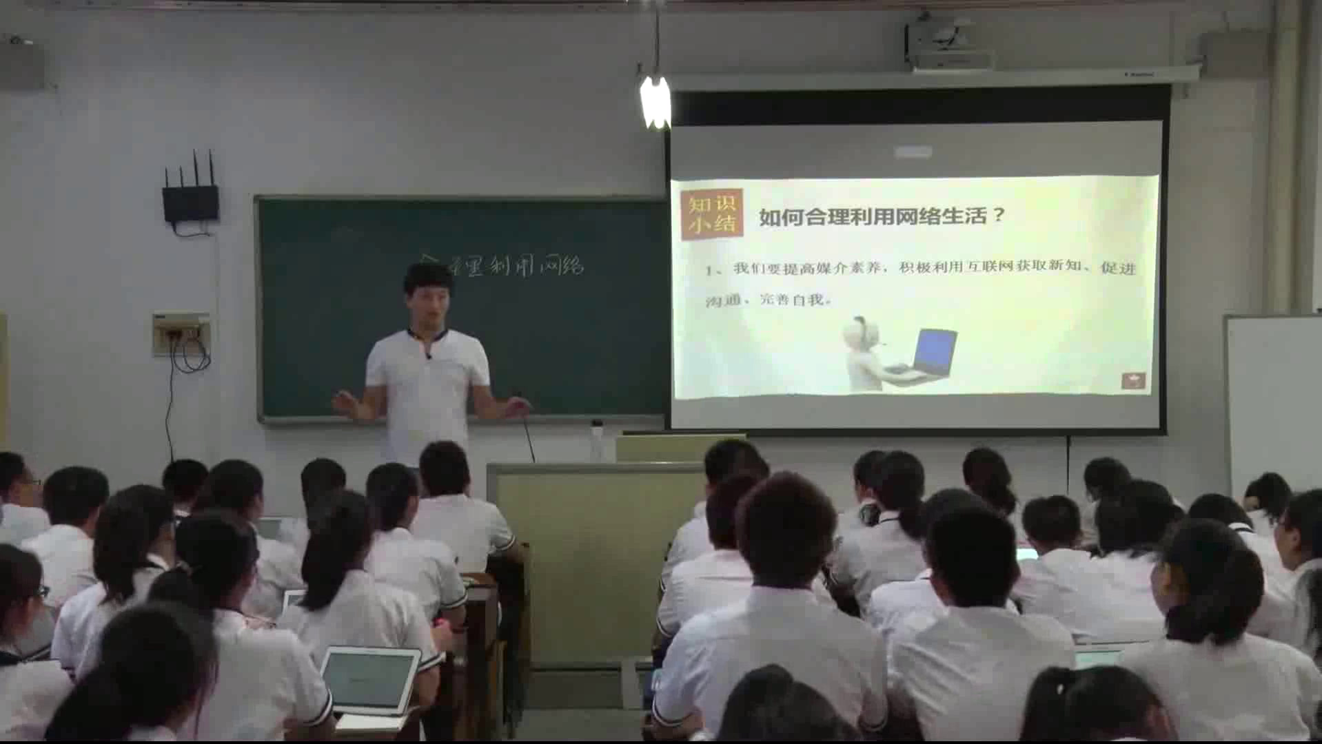 人教版道德与法治八上《合理利用网络》广西张老师-全国一等奖