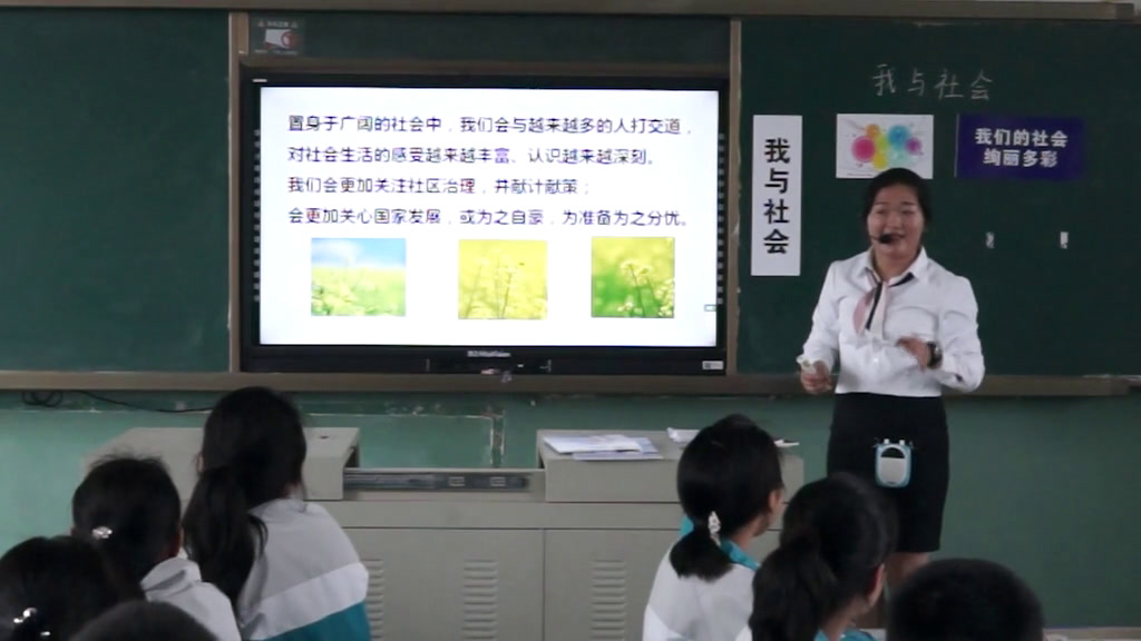 人教版道德与法治八上《我与社会》湖北老师-市一等奖