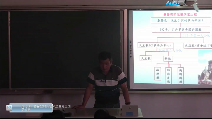 部编版历史九上《第7课基督教的兴起和法兰克王国》江苏周老师-县级优课
