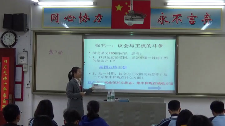 部编版历史九上《第17课君主立宪制的英国》广西方老师-县级优课
