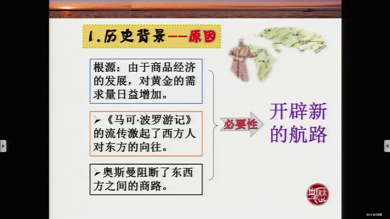 部编版历史九上《第15课探寻新航路》安徽杜老师-县级优课