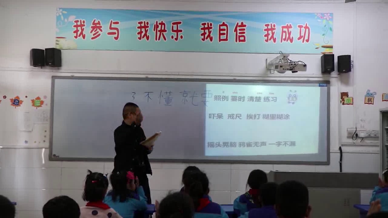 部编版语文三上《3不懂就要问》安徽杨老师-市一等奖