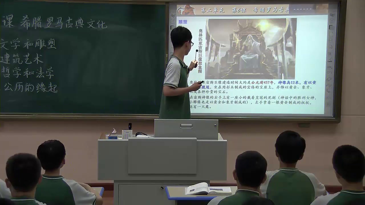 部编版历史九上《第6课希腊罗马古典文化》黑龙江张老师-县级优课