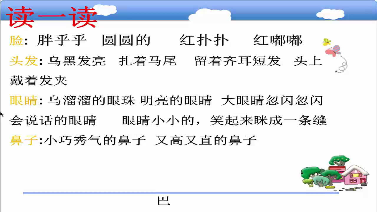 部编版语文三上《习作猜猜他是谁》安徽王老师-市一等奖