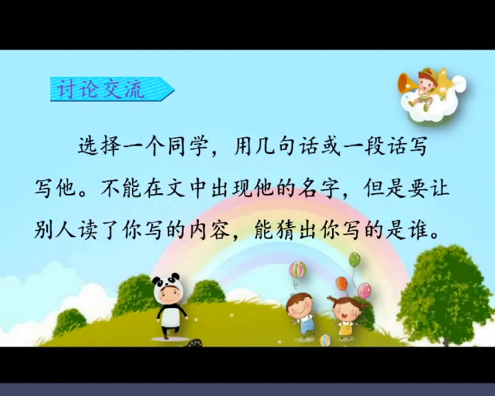 部编版语文三上《习作猜猜他是谁》辽宁陈老师-市一等奖