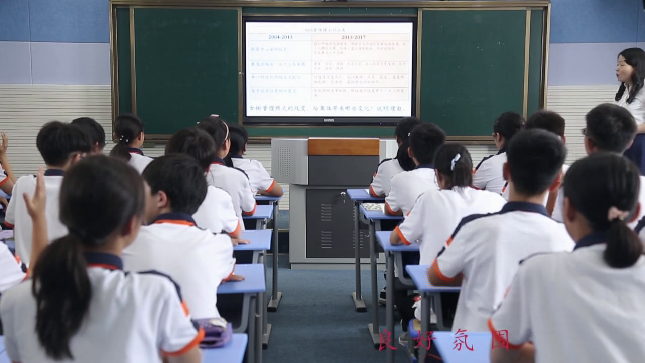 人教版道德与法治七下《憧憬美好集体》湖北付老师-省一等奖