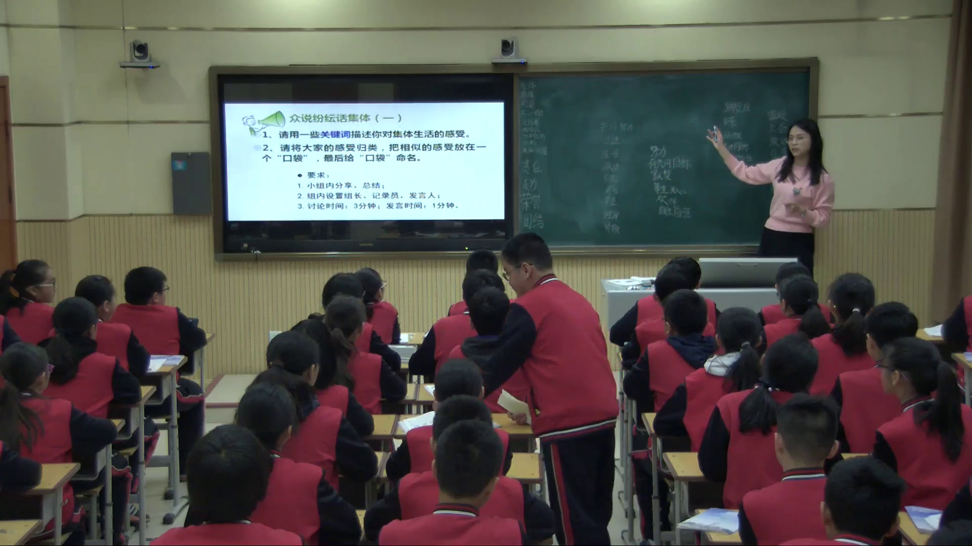 人教版道德与法治七下《集体生活邀请我》河南刘老师-省一等奖