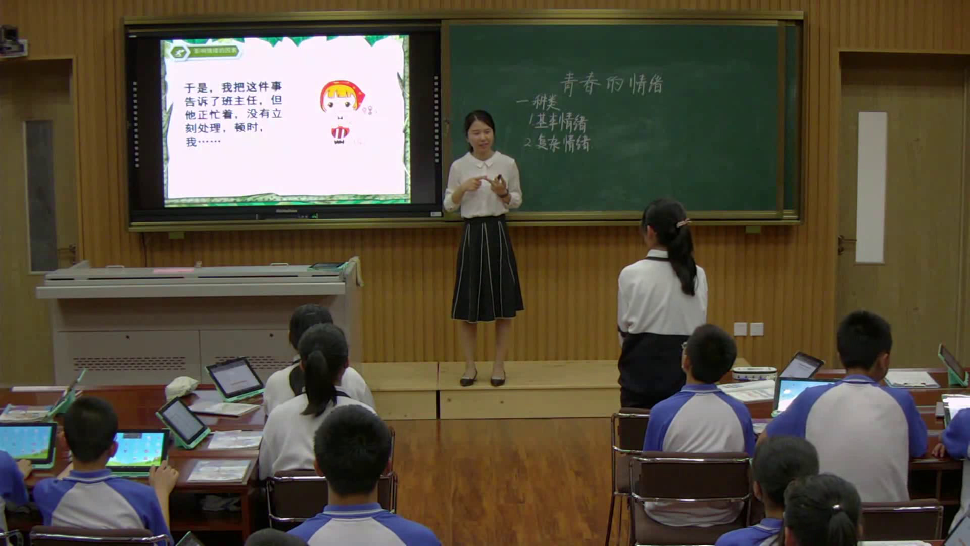 人教版道德与法治七下《青春的情绪》辽宁赵老师-省一等奖
