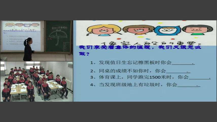 人教版道德与法治七下《集体生活邀请我》吉林郭老师-省一等奖