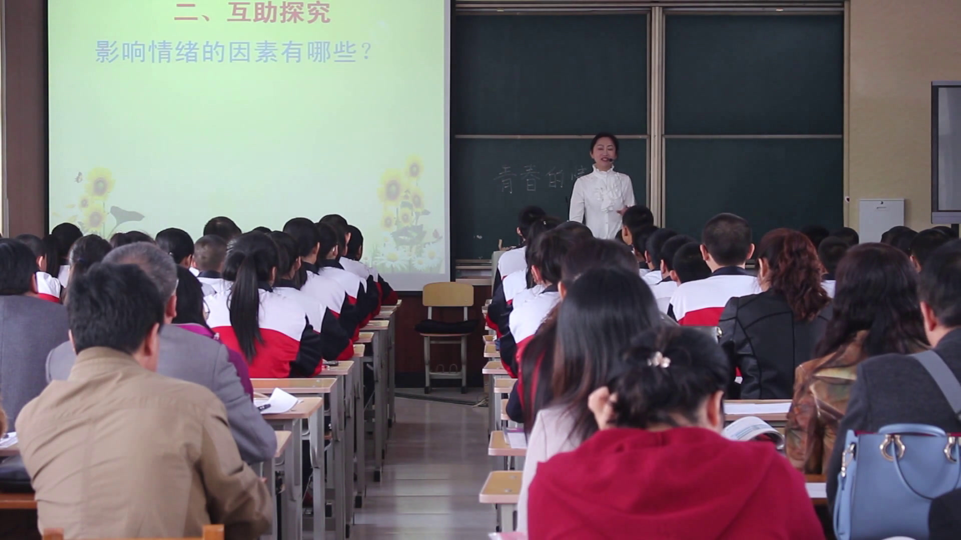 人教版道德与法治七下《青春的情绪》吉林庄老师-省一等奖