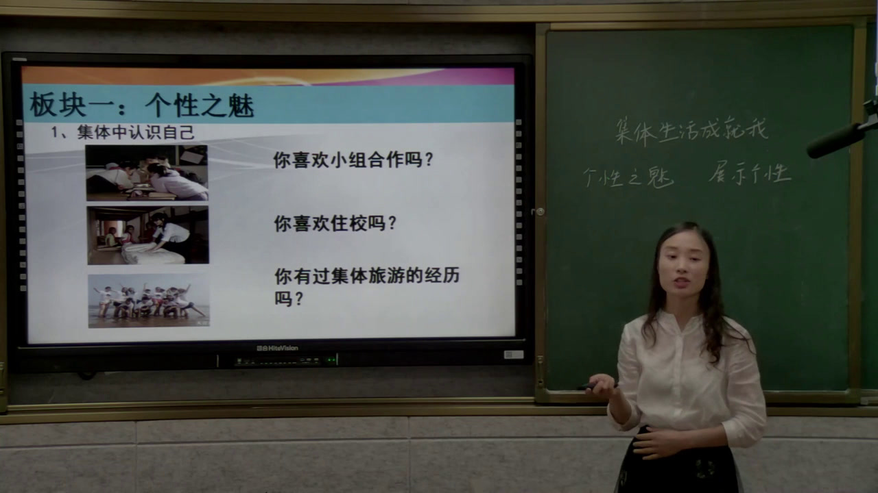 人教版道德与法治七下《集体生活成就我》湖北何老师-省一等奖