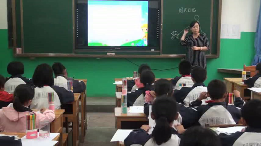 湘美版美术四上《3.周末日记》云南老师-县级优课