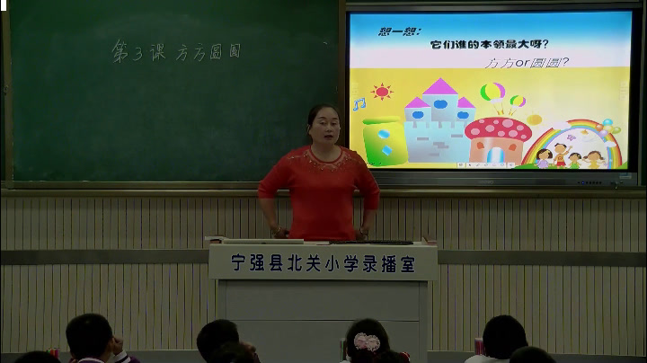 湘美版美术三上《3.方方圆圆》陕西老师-县级优课