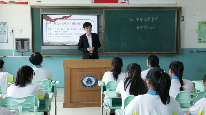 人教版道德与法治八下《治国安邦的总章程》吉林郭老师-全国一等奖