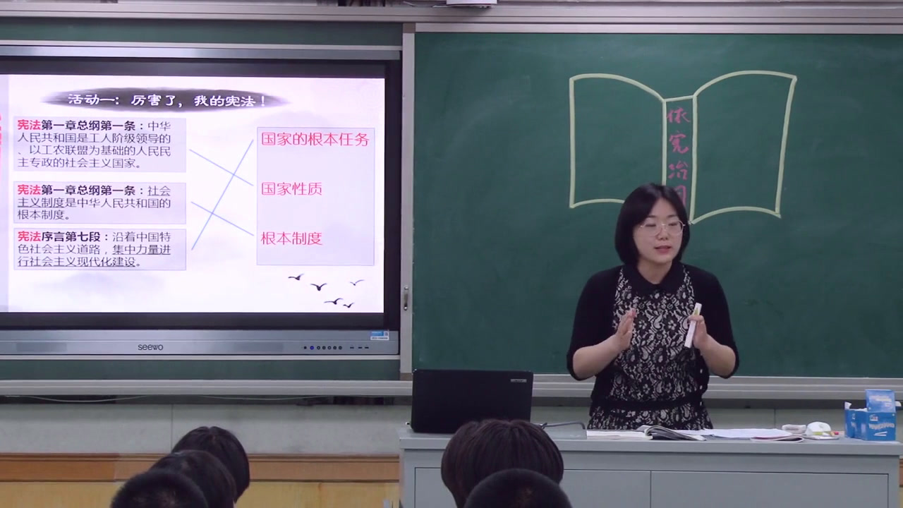 人教版道德与法治八下《坚持依宪治国》河北于老师-全国一等奖