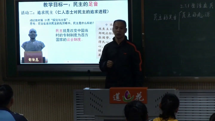 部编版道德与法制九上《生活在民主国家》黑龙江冯老师-县级优课