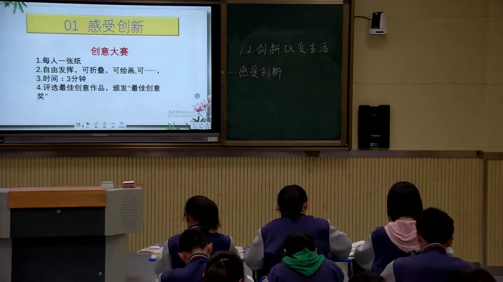 部编版道德与法制九上《创新改变生活》江苏卢老师-县级优课