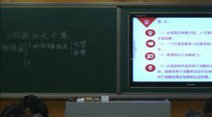 部编版道德与法制九上《创新永无止境》辽宁姜老师-县级优课