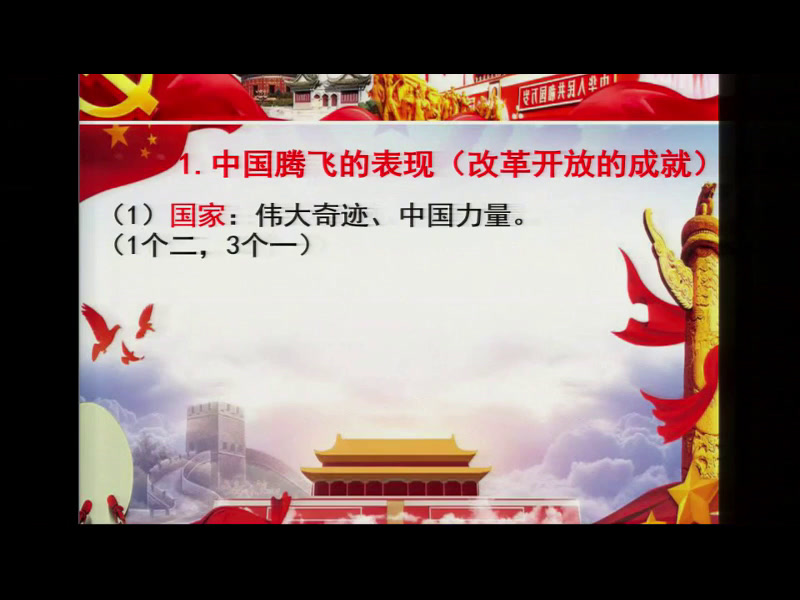 部编版道德与法制九上《坚持改革开放》福建上老师-县级优课