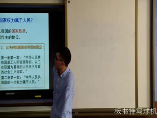 人教版道德与法治八下《公民权利的保障书》贵州周老师-省一等奖