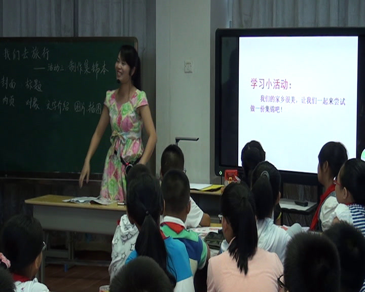 湘美版美术六上《1.我们去旅行》福建郑老师-县级优课