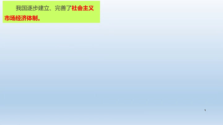 部编版道德与法制九上《坚持改革开放》江苏张老师-县级优课