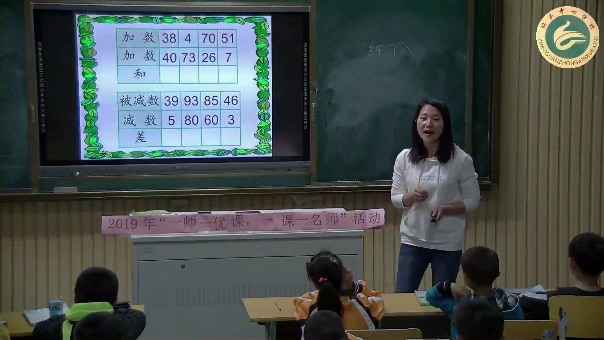 苏教版数学一上《14.练习八》安徽张老师-市一等奖