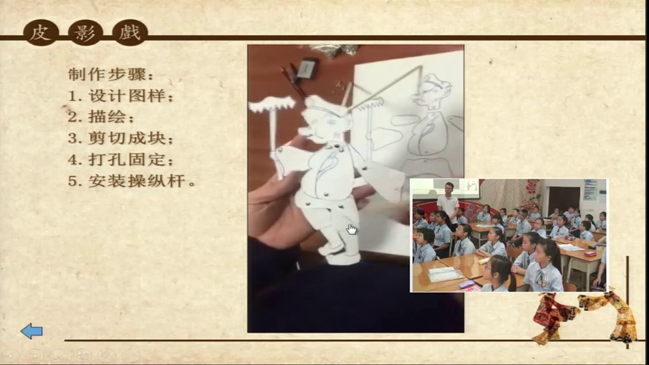 湘美版美术五上《11.皮影》福建老师-县级优课