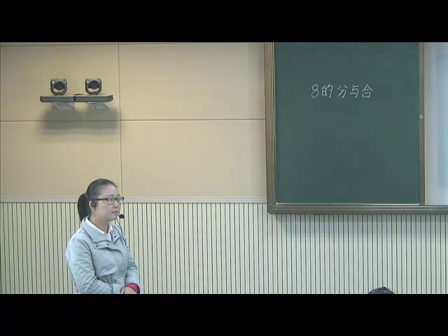 苏教版数学一上《4.8的分与合》安徽黄老师-市一等奖