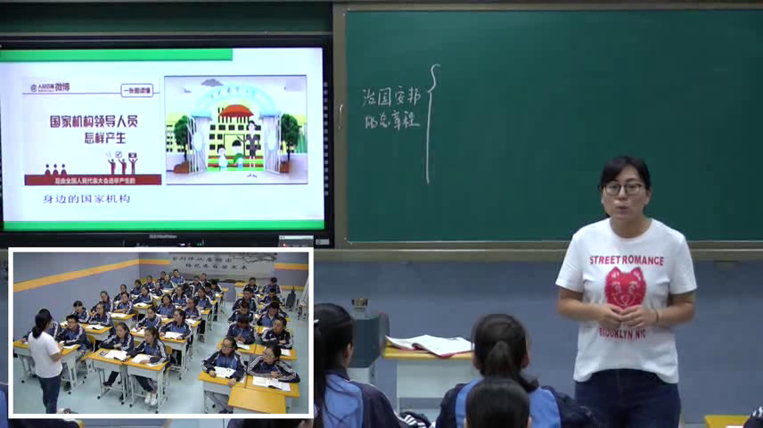 人教版道德与法治八下《治国安邦的总章程》新疆王老师-省一等奖