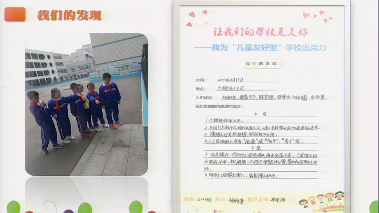 部编版道德与法制三上《6让我们的学校更美好》湖南郑老师-县级优课
