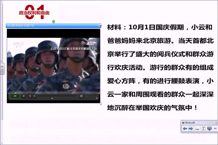 人教版道德与法治八下《公民基本权利》江苏季老师-省一等奖
